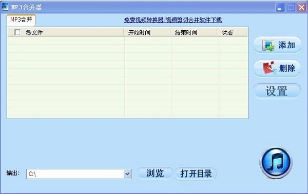 MP3合并器