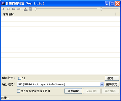 音乐转换精灵