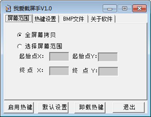 我爱截屏手
