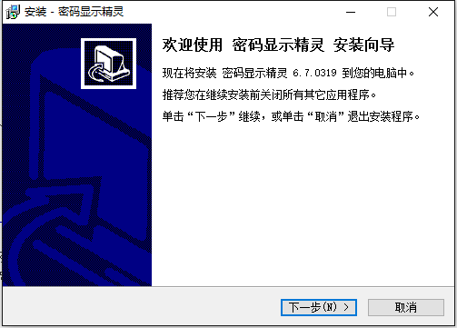 密码显示精灵