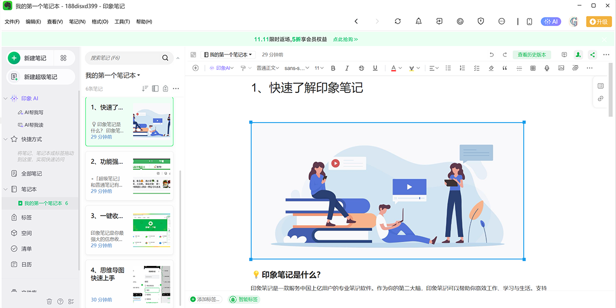 印象笔记